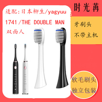 Suitable for yagyuu electric toothbrush head 1741 oblique mouth replacement DOUBLE MAN THE DOUBLE MAN
