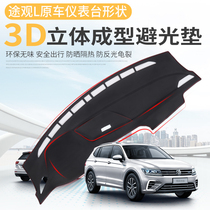 Volkswagen 2017-2021 Tiguan L dashboard light protection pad Interior decoration center console modification special sunscreen pad