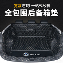 Volkswagen 17-2022 Tiguan L special car trunk pad fully enclosed rear trunk pad decorative accessories modification