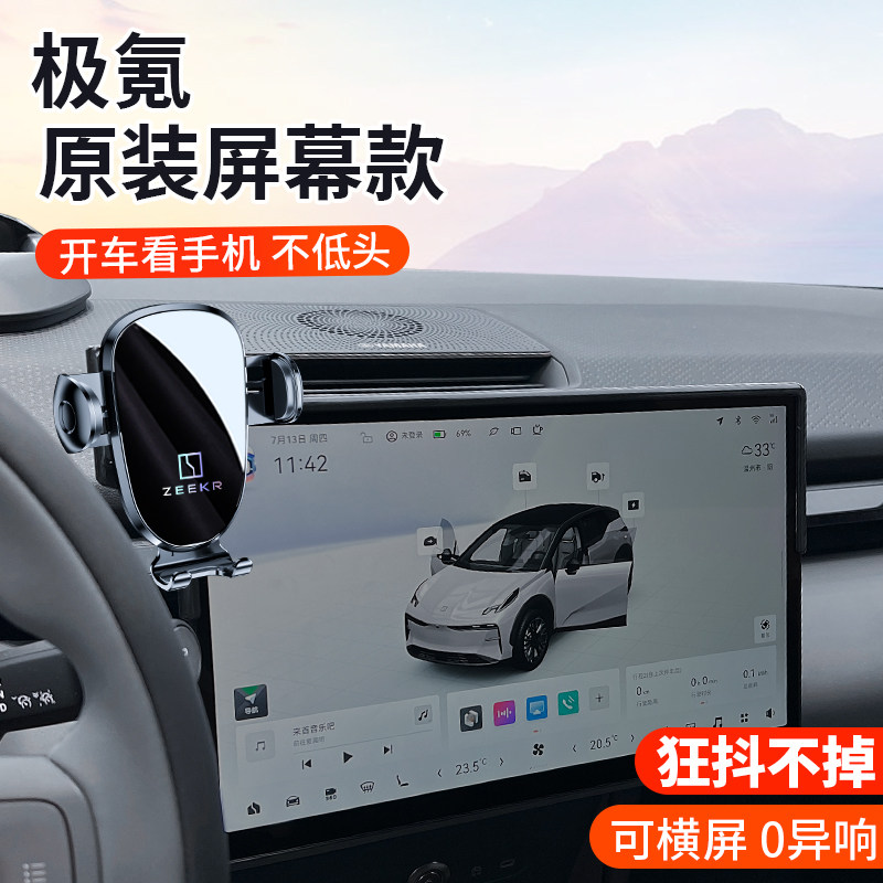 25款极氪001/007/7X/ZEEKR专属车载手机支架｜实测极客X真能“吸”手机？-汽车配件-淘宝好物网