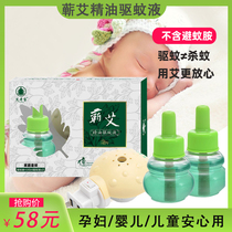 Aiqi Bao Ai grass electric mosquito repellent liquid odorless non-toxic mother baby pregnant women and children Baby Special household mosquito repellent