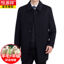 Hengyuanxiang cashmere coat mens long wool woolen woolen middle-aged father high-end casual mens coat