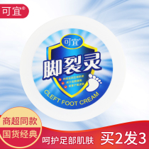It is suitable for foot cracking spirit 100g moisturizing and moisturizing foot skin. Foot cream antifreeze Cream Anti-dry cracking