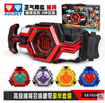 Audi Double Diamond Armor Warrior 4 Lion will arrest gun capture Claw Card Soul Capture Belt Weapon Summoner Set