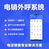 Telephone marketing dedicated outbound call system CRM software mobile phone APP unsealed whitelist anti-seal card electric pin card