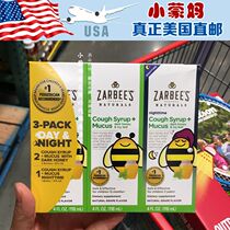 US direct mail zarbees Honey Bee childrens syrup 2 bottles daily 1 bottle night use