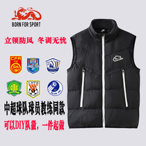 Cotton vest football winter training Sports stand collar coat cotton trap warm cold cold super coach player with custom