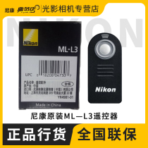 Nikon ML-L3 wireless shutter D750 D7100 D7000 D90 D5200 D3300 D610 D7500 D7200