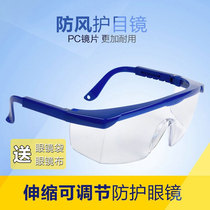 Protective experiment Transparent eye protection work flat light glasses male eye protection dustproof work sand protection flat mirror