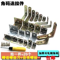 Angle code angle iron wooden board table and chair wardrobe fixing connector 90 degree right angle iron sheet plate support LT type partition bracket