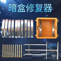 Steel piece Support Rod cassette universal repairer 86 type panel repairer fixing artifact wire box switch socket