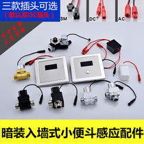 Concealed urinal induction panel accessories Flushing pulse solenoid valve 6V battery box transformer new product