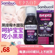 British imported Sambucol black Elderberry infant childrens syrup VC to help enhance baby resistance