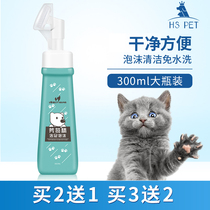 Pets Clean Foot Foam Free of washing dogs Foot-washing God Cat Wipe Paws Sole Sole Cleaning Supplies Feet Dry Cleft Care