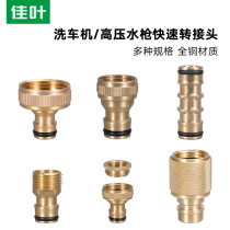 All copper faucet universal joint watering flower washing machine faucet quick connector nipple conversion joint accessories