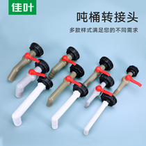 Plastic Ton Barrel Accessories adapter Diameter Ibc Ball Valve Joint Lengthened Tap hose connector 4 6 points 1 inch