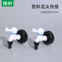 Ton barrel 4 6-point thread standard tap quick connector faucet faucet hose plastic quick connect