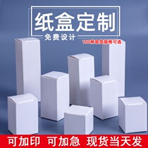 Small white box Universal white carton spot wholesale white cardboard box Cosmetics color box custom packaging box custom