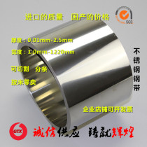 201 304 316L stainless steel strip Spring steel sheet 301 stainless steel sheet slice 0 01mm-2 5mm