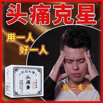 Stubborn migraine triglyceride neuropathic headache Menstrual wind chill headache dizziness External medicine relief Massage patch artifact