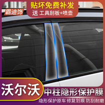 22 models Volvo S90 XC60 XC60 S60 S60 V60 XC40 window BC central column membrane decoration transparent adhesive film