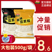 Intelligence Soy Milk Powder Original Black Bean Large Packaging Commercial 500g * 2 Bags Wholesale Whole Box Breakfast Bean Milk Powder