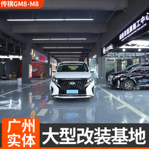  Suitable for GAC Trumpchi m8 modification special master version of the big surround GM8 modification front face big surround mid-net accessories