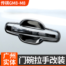 Applicable to GAC Trumpchi M8 door bowl handle legend GM8 door handle protection sticker modified door handle modification accessories