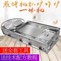 Shandong Miscellaneous Grain Pancake Machine Stove Commercial Pendulum Stall Burning Gas Rotary Batter Jam Frugator Egg-Branded Cake Pan