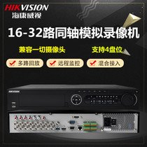 Hikvision DS-7916HQH-K4 HD 4-disc coaxial network analog monitoring hard disk video recorder