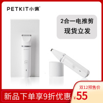 Xiaopei 2 in 1 pet electric clipper dog shaving cat shaving hair cutter cat foot hair trimmer electric Fender
