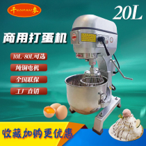 one thousand Mc SC-20 liter egg machine mixer for cake chefs machine milk oil machine commercial baking special eggbeater