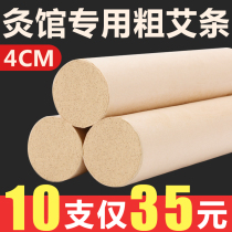 4cm thick big moxa strips Chen Ai Zhu household pure Ai fire moxibustion non Tongrentang smoke moxibustion strips