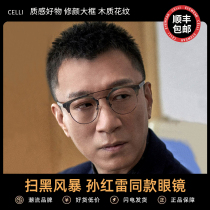 Sweeping the black storm Sun Honglei with glasses half-frame glasses frame mens tide retro big face frame can be equipped with myopia glasses