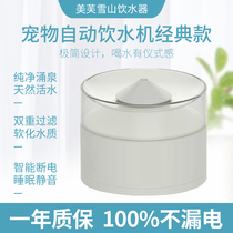 Meifu cat water dispenser flow automatic circulation pet basin cat drinking water artifact dog feeder filter element