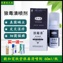 Yihe Wolf poison clear spray Pet dog skin disease Canine and cat Pyoderma dermatitis Fungi bacteria Mites Pet skin hall
