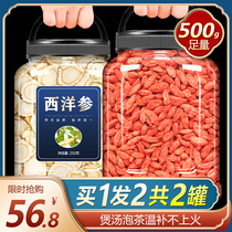 American ginseng wolfberry tea sliced lozenges soaked in water male kidney lasting 500g special wild Ningxia official flagship store