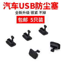 Automotive usb dust cap silica gel protection lid closure plug anti-loss universal usb charging connector choke plug