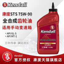 Kangdo gear oil 75W-90 GL-5 fully synthetic manual transmission case differential front and rear axle oil