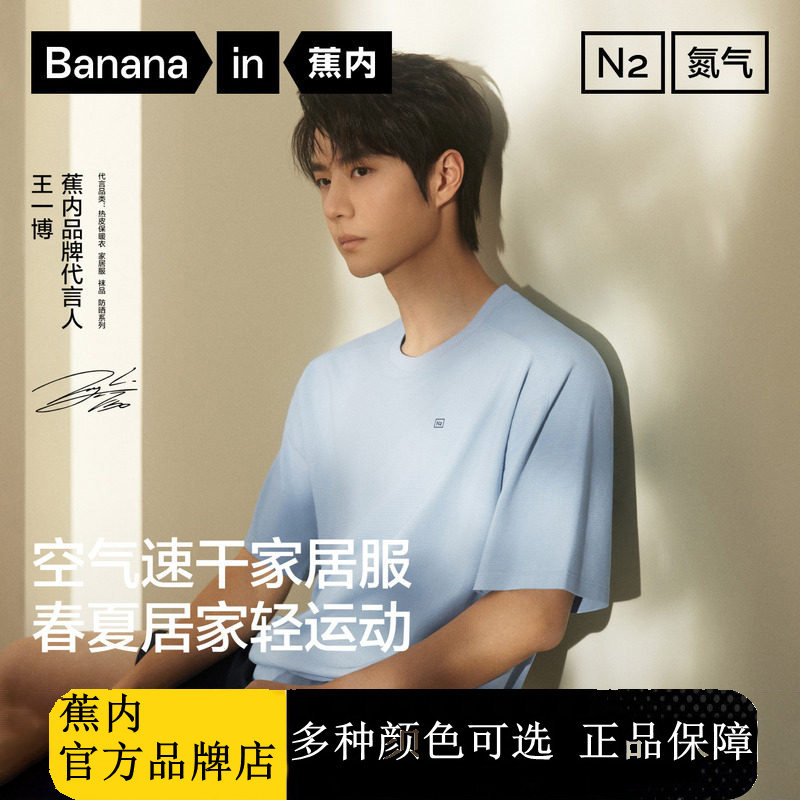 蕉内王一博同款家居服-蕉内王一博同款家居服促销价格、蕉内王一博同款