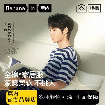 蕉内王一博同款家居服-蕉内王一博同款家居服促销价格、蕉内王一博同款