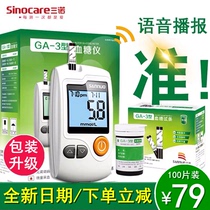 Sannuo GA-3 blood glucose meter test strip test strip Yi Zhi ga3 can Fu Yi new ga a 3