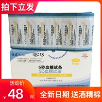 Yicheng 5DM-2A blood glucose tester test paper blood glucose test paper blood sugar test strip voice broadcast 50 pieces 100 pieces 7