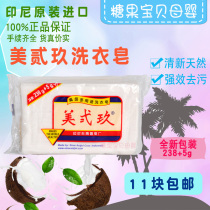 Indonesia original imported US two nine baby baby childrens laundry soap b-29 Mei Jiu soap US two nine 11 free mail