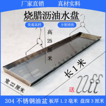 Roast duck frame to oil pan ming dang meat roasting leaching oil commercial drying bacon fish chicken sausage goose gua rou drain disk
