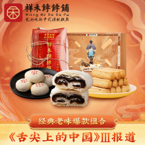 Xianghe pastry pastry jujube cake jujube mud cake jujube mud roll pine kernel milk cake handmade pastry snack specialty snack gift bag