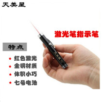 Sky Meteor H1 Laser Indication Pen Short Red Light Laser Teaching Whip Sand Tray Sales Pen Electronic Teaching Whip Pen
