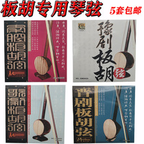 Lechiyang Qinxian string Banhuxian high-pitch Alto Henan Opera Opera Qin opera professional piano string set five sets of strings