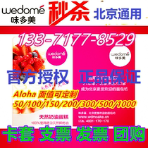 Beijing weidomei 500 yuan face value cash card pick-up card delivery coupon cake card flash delivery