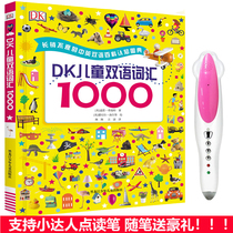 Little Master point reading pen supports DK childrens bilingual vocabulary 1000 Word scene book English suitable for 2-8 years old